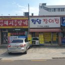 칠암장어집 이미지