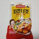 군북로 | 사조안심 치킨너겟 540g (프라이팬 조리)