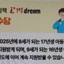 인천시 아이 꿈 수당 지원 확대 2017년생도 접수 이미지