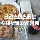 도미노피자서면점 이미지