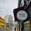 뚝바리무뼈해장국 | 양정동 해장국 맛집 속 풀리는 뚝바리 무뼈해장국 시청점