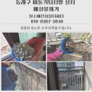 동래구 비둘기퇴치망설치 배설물청소 튼튼하고 깔끔한 시공 후기