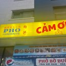 대포 베트남쌀국수 이미지