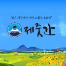 제줏간 군산점 이미지