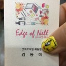 엣지오브넬