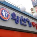 왕산가한우다