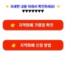 상주화폐 상주 지역화폐 사용처 신흥동 동성동 가맹점 마트 주유소 인센티브 이미지