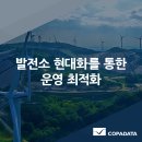 코파 발전소 이미지