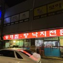 최가네 동태탕