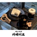 해치커피 | 카페이로 | 서초역 비 내리는 감성 카페, 한국적인 이색 디저트와 누룽지커피 해치크림라떼 후기