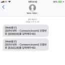 자꾸 컴온빈센트 라는데에서 인증번호오는데 뭐죠... 이미지