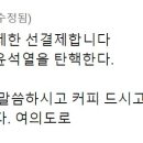 ﻿"윤석열 탄핵, 커피 '무제한' 선결제"…누구인가 봤더니 이미지