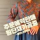 봉언니한복두동점