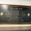 뚱보양꼬치 이미지