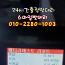 처인구배터리자동차밧데리출장