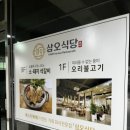 삼오식당1 이미지