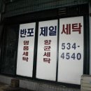 해원세탁소 이미지