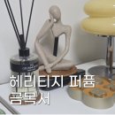 헤트라스 헤리티지 퍼퓸 디퓨저 금목서 향 후기 | 호텔 감성 집에서 느끼는 법
