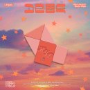 허용별 (허각, 신용재, 임한별) Special Single '고민중독 (Ballad Ver.)' 발매 안내 이미지