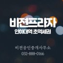 비젼부동산공인중개사사무소 이미지