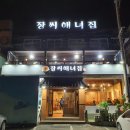 해녀전복집 이미지