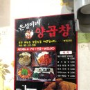 은성이네양곱창 이미지