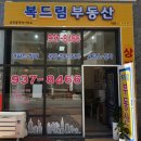 복드림공인중개사사무소 이미지