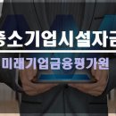 미래기업금융평가원 네이버블로그
