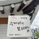 꾸스꾸스 | 인왕산 근처 맛집 수제비와보리밥