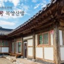 한옥민박 이미지