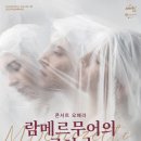 람메르무어의 루치아 이미지