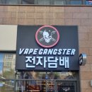 배곧전자담배 이미지