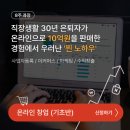 서초구 아버지센터, &#39;무자본 온라인 창업&#39; 7기 안내 이미지