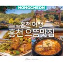 별촌 | 홍천 여행 홍천 으뜸맛집 별촌식당
