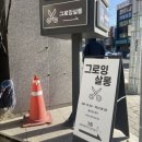 그로잉살롱광주점