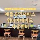 평촌역상가 고객지원센터 | 부산 애플공인서비스 사상 애플워치 배터리 교체 후기