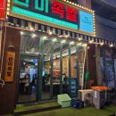 가장맛있는족발(익산영등점) | 익산족발 맛집 완미족발 익산영등점 남도식 한상 제대로 즐긴 후기