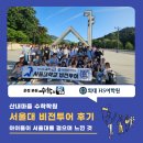자하연학원 - 고양시 일산동구 일산로 245 | [공지] 산내마을 수학학원 서울대 비전투어, 아이들의 시야가 넓어진 하루