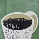 신 동원농장 | 『커피, 만인을 위한 철학』 : 커피홀릭 철학자와 커피전문가 21인이 커피와 철학을 논하다.