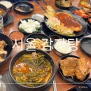 서울냉열노동조합 | 울산 약사동 맛집 &#39;24시 서울 감자탕&#39; 점심식사 감자탕, 돈가스 이색 조합 후기 내돈내산