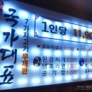 국가대표109 - 미추홀구 토금중로 26 | 국가대표109