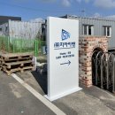 지아이엔 | 용인 간판 제작. '지아이엔' 회사간판 기업간판 제작 / 간판디자인, 지주간판, 입간판, 철재간판, 대형...