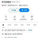 평촌온천 ♨️ㅡ천지유황탕 후기