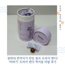 원당한약국 | '바라기' 도라지캔디, 프로폴리스가 들어있어 목 칼칼할 때 딱! 실섭취 후기