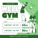웰짐골프앤테니스