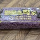 맘모스떡가