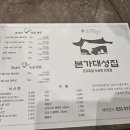 본가대성집삼척본점