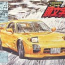 이니셜 D 이미지