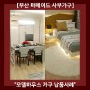 대구종합유통단지 전기조명관 | 대구 모델하우스 제작가구 및 유통가구 납품사례[부산 퍼메이드 종합 사무가구/사무용가구]