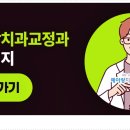 예이랑치과교정과치과의원 이미지